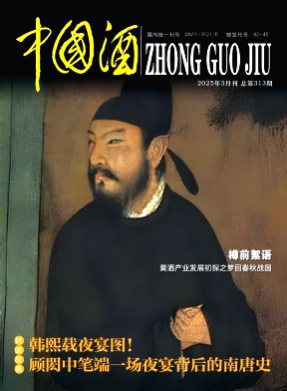 中国酒杂志